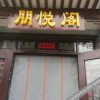 Отель Pengyuege Guesthouse, фото 1