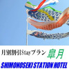 Отель Shimonoseki Station Hotel, фото 16