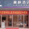 Отель Lavande Hotels Jiangsu Sihong Sizhou Xi Street, фото 1
