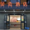 Отель Shell Xuzhou Mining South Third Ring Subway statio, фото 6