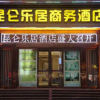 Отель Kunlun Leju Business Hotel (Xinxiang Huixian), фото 1