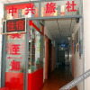 Отель Zhongxing Hostel, фото 1