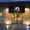 Отель Welina Hotel Shinsaibashi NAGOMI, фото 42