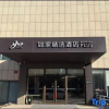 Отель Home Inn Plus (Beijing Guangqu Mennei Metro Station Hongrun), фото 16