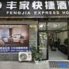 Отель Fengjia Hostel, фото 5