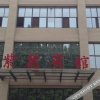 Отель Nanjing Zilu Hotel, фото 4