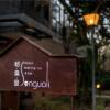 Отель Songguoli Seaview Courtyard Inn, фото 32