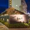 Отель Yumoto Konpira Onsen Hananoyu Koubaitei, фото 14