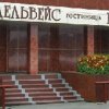 Отель «Эдельвейс» в Петропавловск-Камчатском