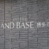 Отель GRAND BASE Hakata Haruyoshi, фото 6