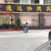 Отель Tongda Express Hotel, фото 6