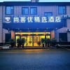 Отель Thank Inn Plus Hotel Jining Qufu Confucius Museum (Adults only), фото 26