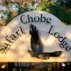 Отель Chobe Safari Lodge в Касане