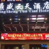 Отель Ding Sheng Yun Tian Hotel, фото 18