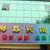 Отель Guangzhou Yuedu Hotel, фото 10