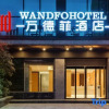 Отель Wandfo Hotel, фото 1