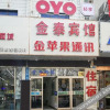 Отель OYO Jintai Hotel (Jiayuguan Xiongguan Plaza), фото 2