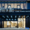 Отель Earl Family Hotel (Jintan Jiayuan Road), фото 3