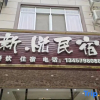 Отель Daxin Xinyue Homestay, фото 1