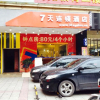 Отель 7 Days Inn Nanhai Huangqi Jiazhou Plaza Branch, фото 1