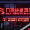 Отель Baxi Chain Hotel Loudi Xuayuan Road, фото 1