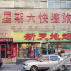 Отель Xin Saturday Express Hotel, фото 2