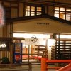 Отель Kinosaki-Onsen Tsuruya Inn в Тойоке