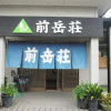 Отель Maetakeso, фото 1