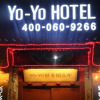 Отель Beijing Yoyo Hotel Nanluo Guxiang Branch, фото 1