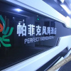 Отель Perfect Fashion Hotel(Taizhou Luqiao Passenger Transport Center), фото 4