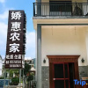 Отель Xianju jiao hui nongjiale inn, фото 1