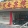 Отель Wangjiang Tianxin Business Hotel, фото 2