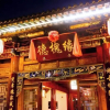 Отель Dehuaiyuan Inn, фото 47