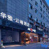 Отель Huaya Hotel, фото 14