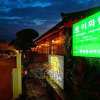 Отель Jeonju Ihwawon Healing Gonggan Guest House, фото 2