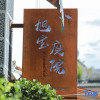 Отель Dali Xubao Courtyard (Nanzhao Style Island Shuanglang Ancient Town Scenic Spot Store), фото 12