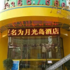 Отель Xianyang Moonlight Island Style Hotel, фото 13