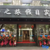 Отель Haizhilv Holiday Hotel, фото 7