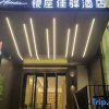 Отель Grace Inn (Jinan Jiefang Road Yanzishan Road), фото 2