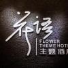 Отель Lijiang Flower Theme Hostel, фото 1