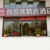 Отель Thank Inn Plus Hotel Guizhou Zunyi Suiyang County Shixiang Avenue, фото 1