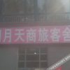 Отель Siyuetian Business Hostel, фото 6