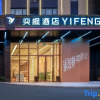 Отель Yifeng Hotel (Guangzhou South Railway Station Sanlongwan Branch), фото 1