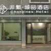 Отель Chonpines Hotel·Zhuji Passenger Transportation Center, фото 3