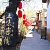 Отель Lijiang Flavor Inn Shuhe Flagship Five Taste Life Courtyard, фото 9