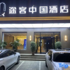 Отель Tuke China Hotel (Yixian Branch), фото 4