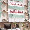 Отель Rest Night Hotel Suites- AL Falah, фото 1