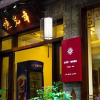 Отель Yiguangnian Boutique Inn (Phoenix Hongqiao), фото 2
