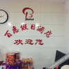 Отель Baihui Holiday Hotel, фото 2