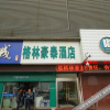 Отель GreenTree Inn Jiangsu Lianyungang Hualian Building Business Hotel, фото 22